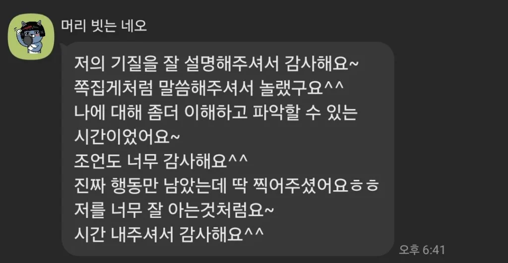 컬러DNA 커플 상담 후기 07