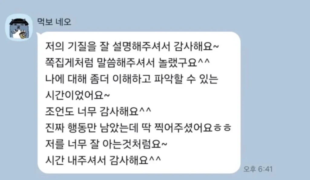 컬러DNA 커플 상담 후기 08