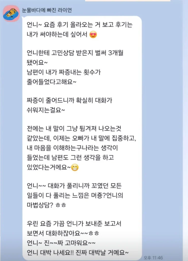 컬러DNA 커플 상담 후기 10